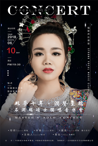 石潤(rùn)端碩士獨(dú)唱音樂會(huì)