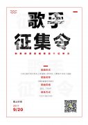 歌手征集令--如果你愿意唱給十億聽(tīng)眾