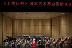 《土樓回響》音樂會輾轉(zhuǎn)來到江西 歌劇《傷逝》